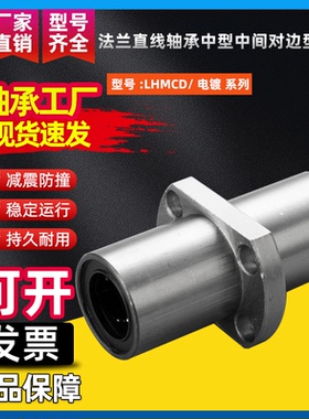 法兰直线轴承中型中间对边型法兰LHMCD6 8 10 12 13 16 20 25 30