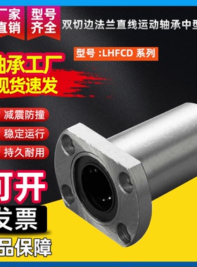 双切边法兰直线轴承中型LHFCD/LHFCDM6 8 10 12 13 16 20 25 30