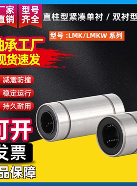 紧凑型直线轴承单衬LMK/双衬LMKW6 8 10 12 13 16无电解镀镍