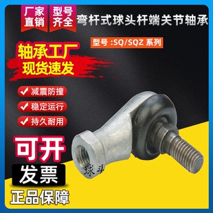 球头杆端关节轴承弯杆式 SQZ 22RS
