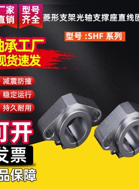 菱形支架光轴支撑座直线固定座 SHF8 10 12 16 20 25 30 35 40 50
