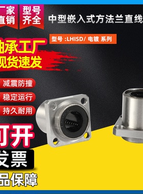 中型嵌入式方法兰直线轴承LHISD6 8 10 12 13 16 20 25 30电镀镍