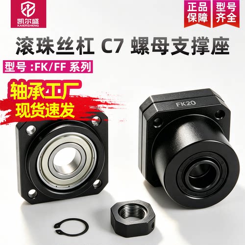 丝杆支撑座丝杠KES固定