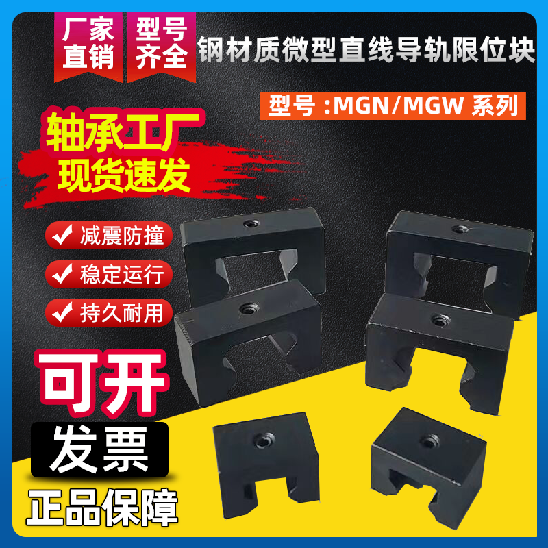 钢材质微型直线导轨限位块MGN5/MGW5 7 9 12 15定位块固定块滑块-封面