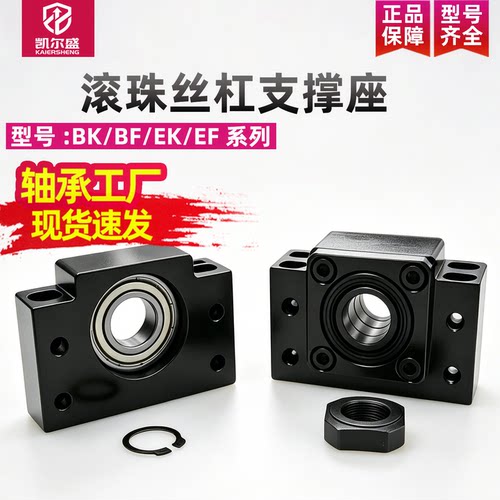 滚珠丝杠支撑座BK/BF/EK/EF6 8 10 12 15 17 20 25 30 35 40 50