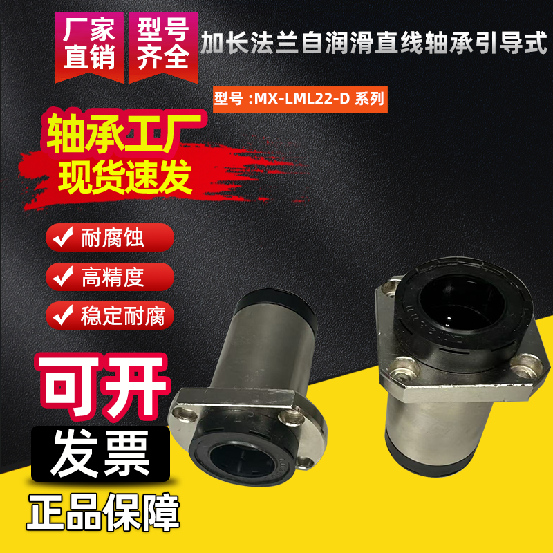 加长法兰自润滑直线轴承引导式