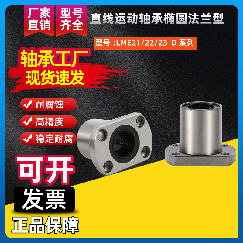 法兰直线轴承方法兰型轴承钢