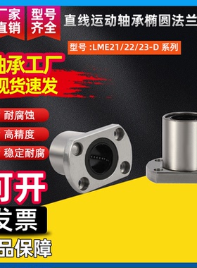 直线运动轴承椭圆法兰型J-LME21/22/23-D12 13 16 20 25 30 35 40