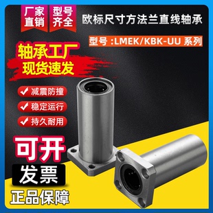 欧标尺寸方法兰直线轴承LMEK 50L加长型 KBK8