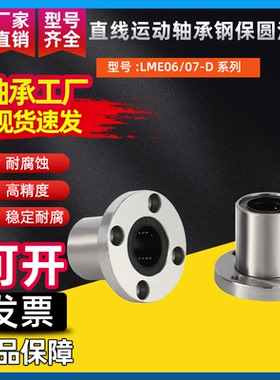 直线运动轴承钢保圆法兰J-LME06/07-D10 12 13 16 20 25 30 35 40