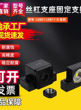 丝杠支座固定支撑侧LEB01/LEB11-D6 8 10 12 15 17 20 25 30 40