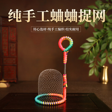 蟋蟀蛐蛐油葫芦捕捉逮网长圆尖网大号看网用具用品网罩罐野生活体