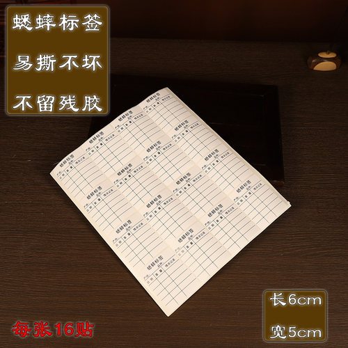 易撕不干胶蟋蟀标签蟋韵