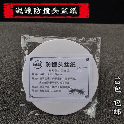 蛐蛐罐 蟋蟀盆 泥罐蛐蛐防撞纸 蟋蟀用具 20张每包 10包包邮