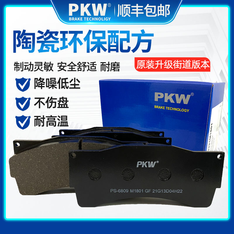 PKW适配AP9660AP5000R刹车片