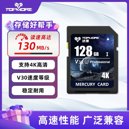 达墨SD卡V30水星卡单反相机高速sd存储卡摄影内存卡摄像视频录制