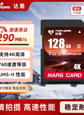 达墨SD卡V60火星卡单反相机高速sd存储卡UHS-II内存摄像视频录制