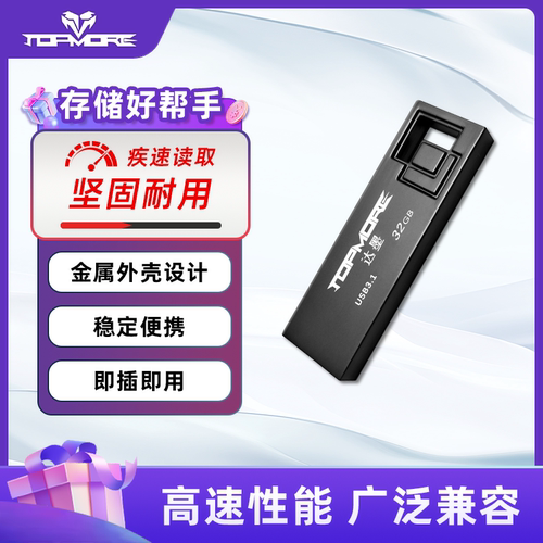 大容量金属外壳高速读写