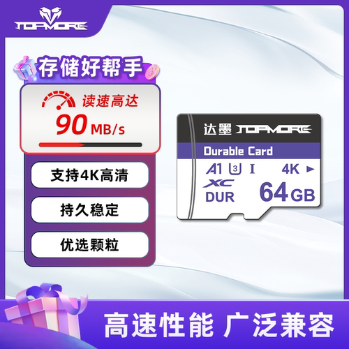 达墨 高速TF内存卡 高速读取 稳定可靠