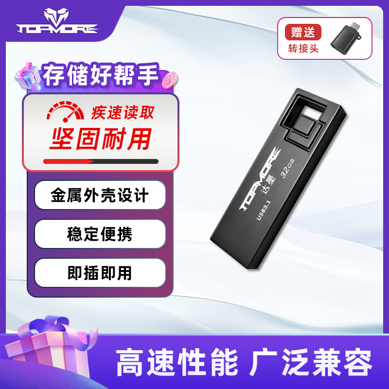 达墨ZM闪存盘USB3.1高速大容量U盘金属外壳台式机笔记本车载通用
