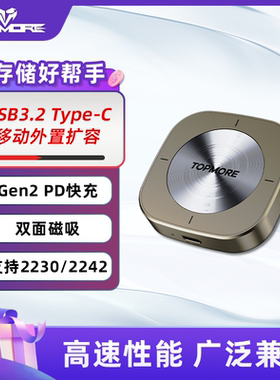 达墨M.2双面磁吸硬盘盒NVMe扩容2230/2242外接TypeC苹果iPhone15