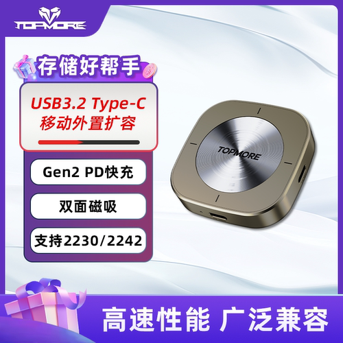 达墨M.2双面磁吸硬盘盒NVMe扩容2230/2242外接TypeC苹果iPhone15