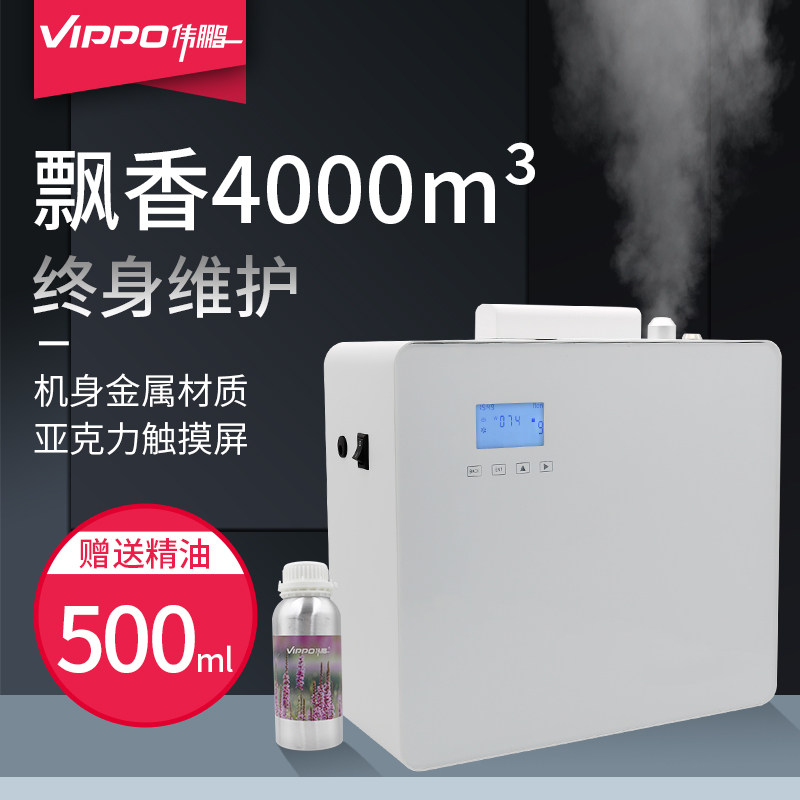 远程智能操控大型壁挂香薰机