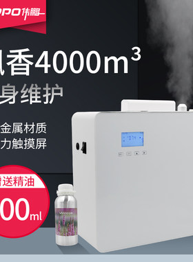 远程智能操控大型壁挂香薰机