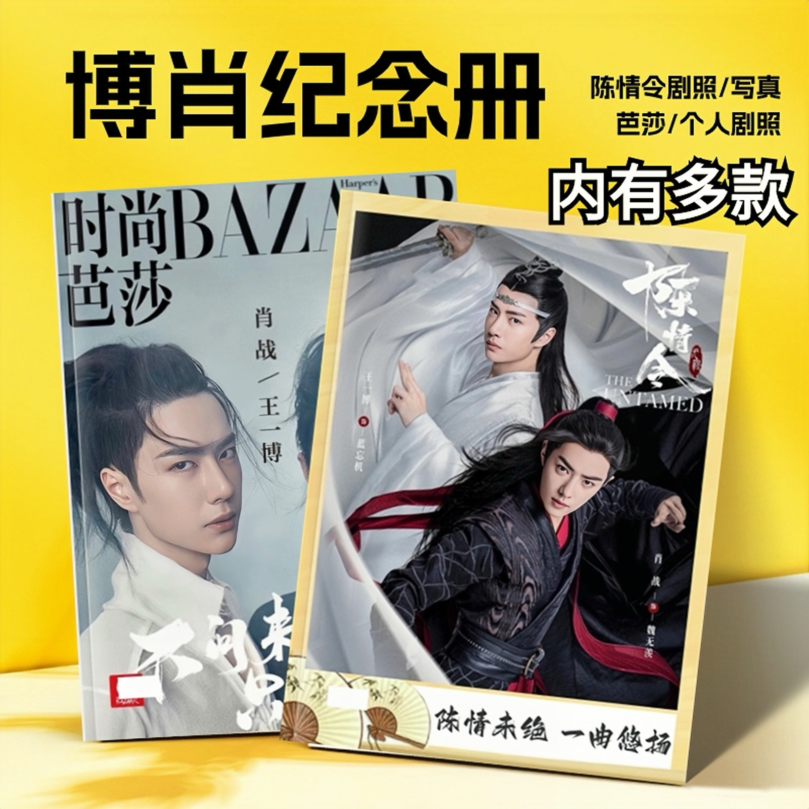 王一博纪念册照片书肖战