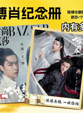 王一博纪念册照片书肖战