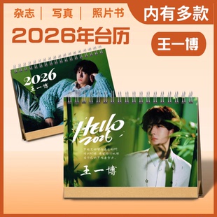 王一博2026年新款双面台历语录台历桌面摆件摆台王一博纪念册周边