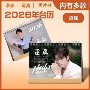 丞磊2026年新款双面台历单面台历桌面摆件摆台丞磊纪念册周边