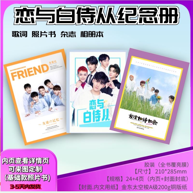 恋与白侍从杂志册 写真相片照片书纪念册收藏 礼品纪念品定制