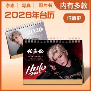 任嘉伦2026年新款双面台历语录台历桌面摆件摆台任嘉伦纪念册周边