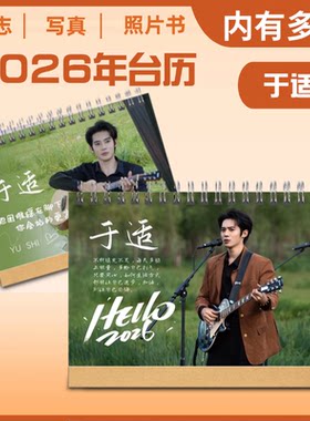 于适2026年新款双面台历语录台历桌面摆件摆台纪念册周边定制