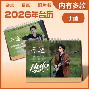 于适2026年新款双面台历语录台历桌面摆件摆台纪念册周边定制