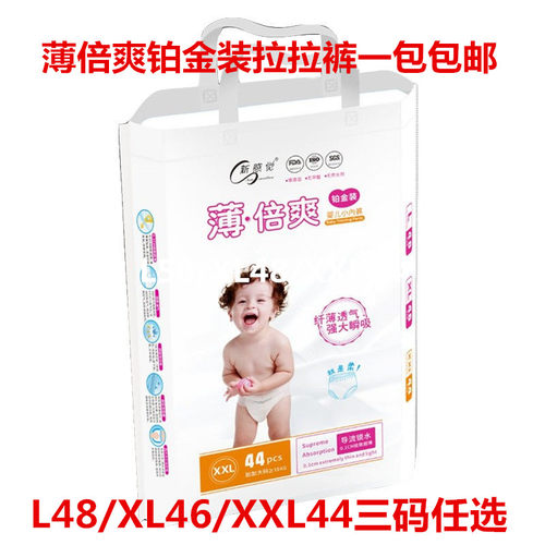 新感觉拉拉裤薄倍爽铂金装小内裤起步裤L48/XL46/XXL44片XXXL42片 - 封面