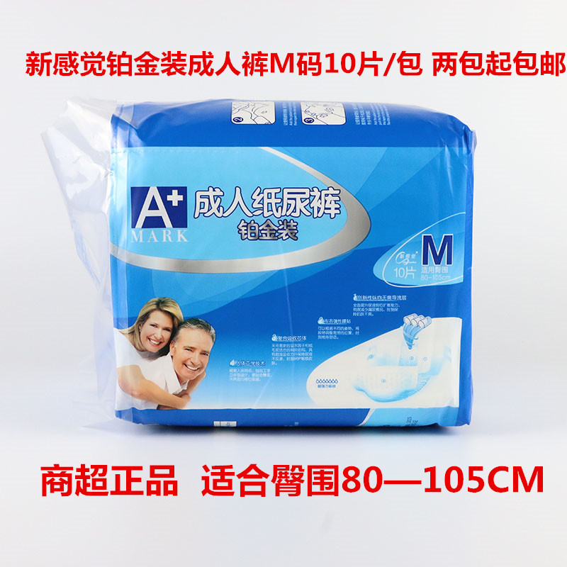 新感觉成人纸尿裤两包起包邮