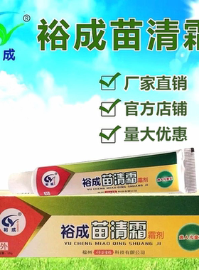 裕成苗清霜草本乳膏绿色皮肤软膏家用家庭正品包邮买3 送1