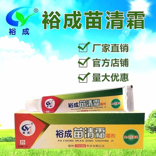 苗清霜软膏乳膏皮肤正品包邮