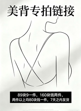 美背专拍链接