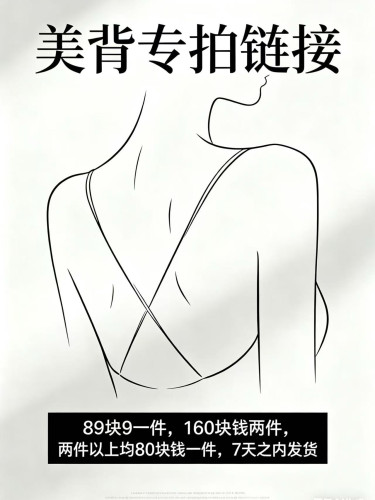 美背专拍链接