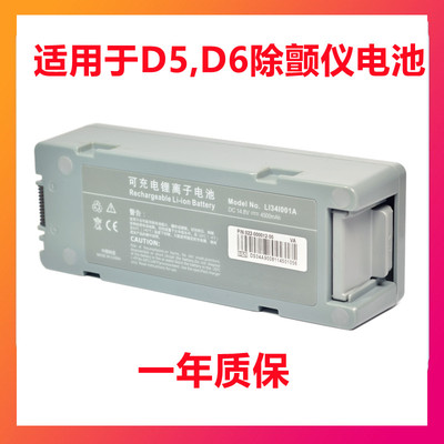 适用迈瑞除颤仪监护仪电池D5D6