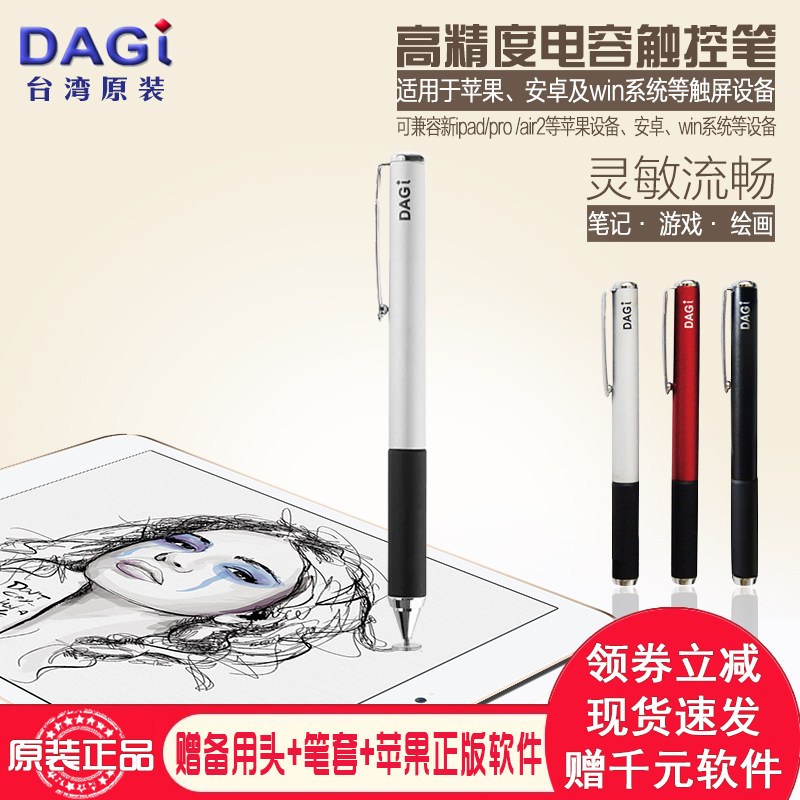 原装Dagi电容笔ipad air2苹果安卓平板高精度超细绘画手写触控笔在类目 3C数码配件, 数码周边, 手写笔中 - 来自Buy2taobao.com提供专业的淘宝代购服务