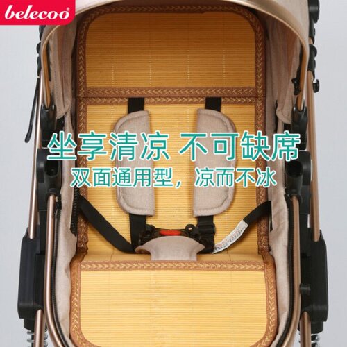 贝丽可冰丝通用婴儿推车竹凉席