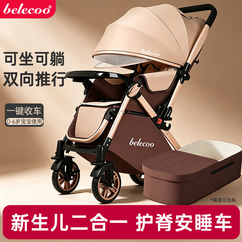 贝丽可高景观双向折叠婴儿车
