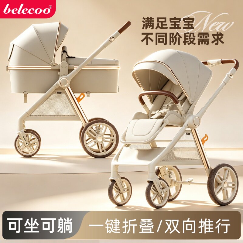 贝丽可婴儿推车新生婴儿二合一推车可坐可躺高景观轻便折叠婴儿车