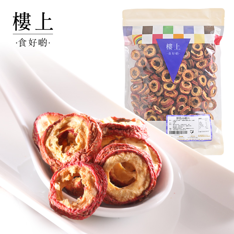 楼上山楂干片无核空心