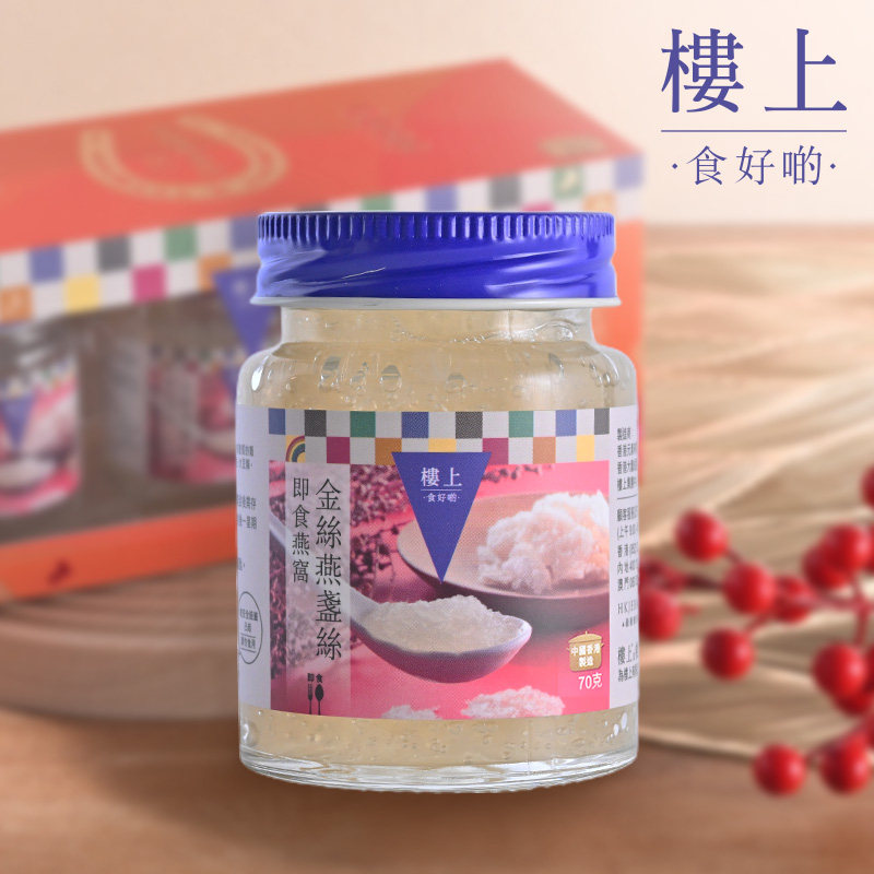 中国香港楼上  即食燕窝(金丝燕盏丝)(70克X3瓶)(集货),传统滋补营养品,鲜炖即食燕窝,淘宝优惠券,粉丝福利购,淘宝优惠卷