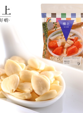 中国香港楼上 南北杏 煲汤煲糖水303g(直邮)